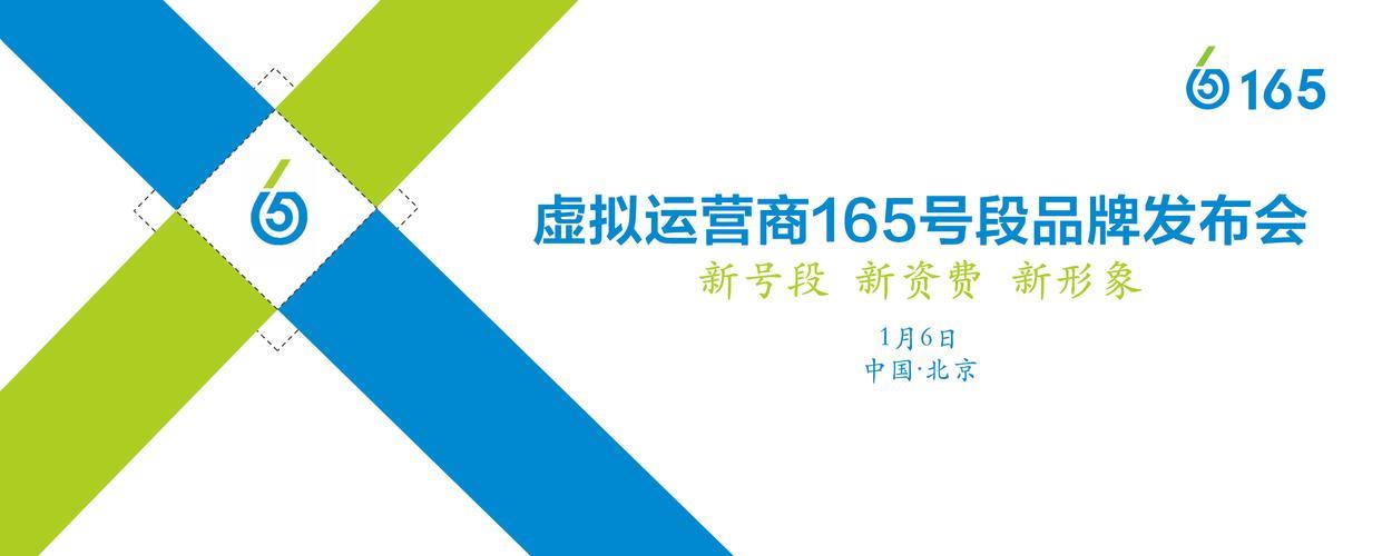 165号段是哪家运营商？