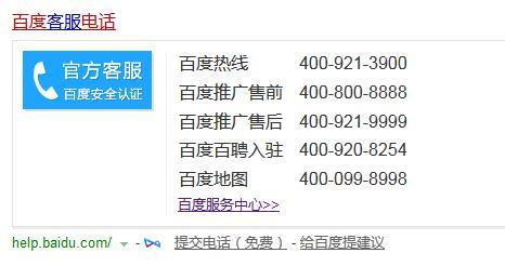 百度投诉电话客服24小时人工服务