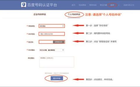 百度号码认证取消标记