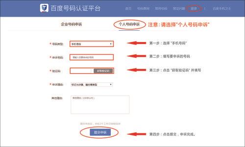 百度号码认证取消标记