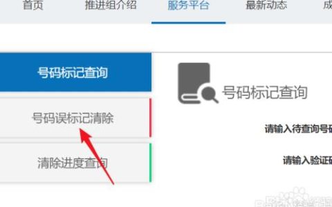 免费号码标记查询自助解除
