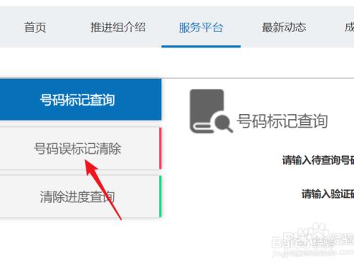 免费号码标记查询自助解除