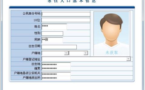 查户口免费查询系统：快速便捷查询户籍信息