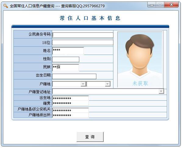 查户口免费查询系统：快速便捷查询户籍信息