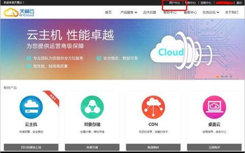 天翼云官网首页登陆