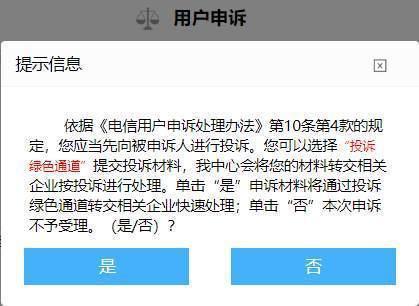 工信部网上投诉入口：维护您的通信权益