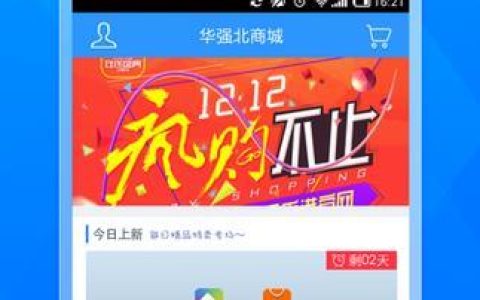 华强北商城官网app：手机数码爱好者的购物天堂