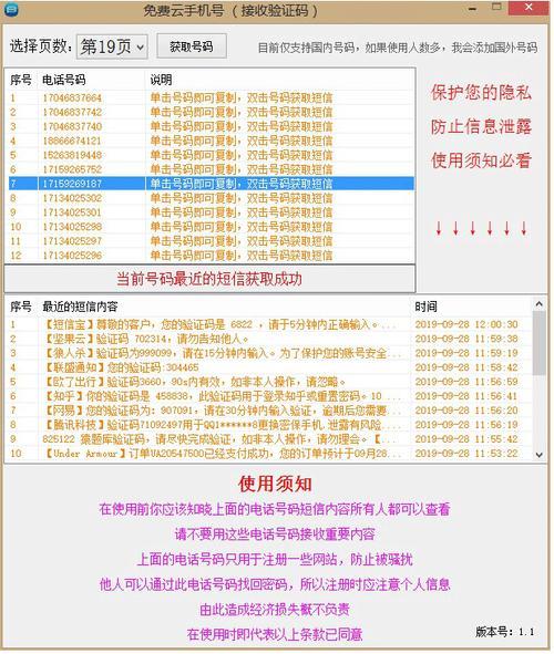 临时手机号接收验证码平台：保护隐私，安全便捷