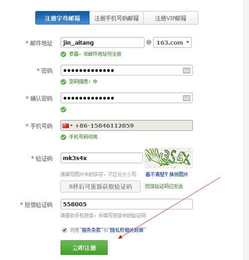 163邮箱注册申请