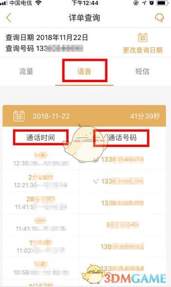 通话清单查询：如何查询和获取您的通话记录
