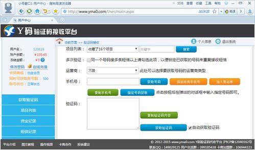 易码验证码接收平台：高效便捷的验证码接收服务