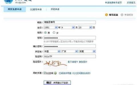 国外QQ申请：详细指南