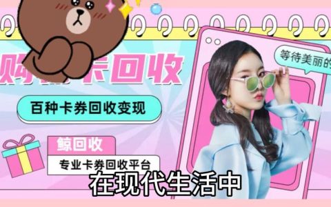 电子卡密回收：闲置卡密变现新渠道