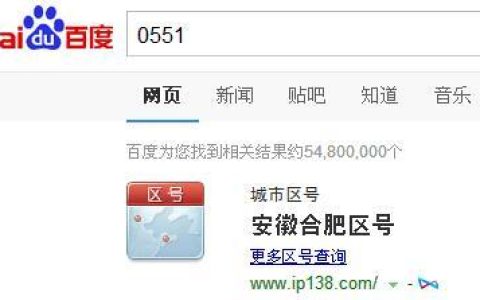 0551区号：安徽合肥的电话区号
