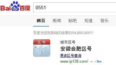 0551区号：安徽合肥的电话区号