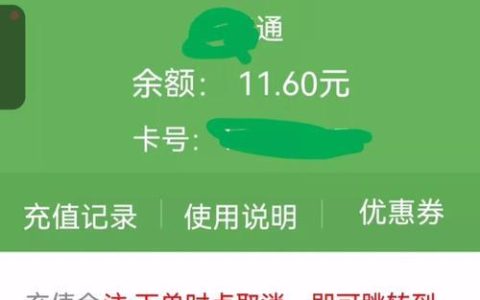 手机网上充值：方便快捷，轻松缴费