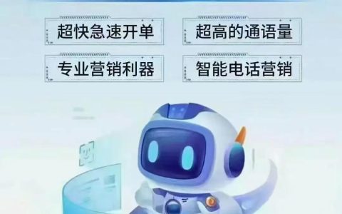 机器人外呼系统多少钱一个月？