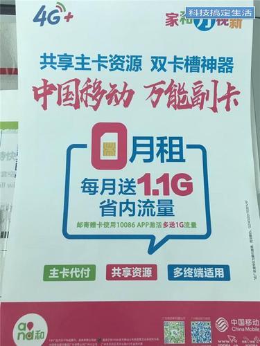 移动手机卡副卡：多一个号码，多一份精彩