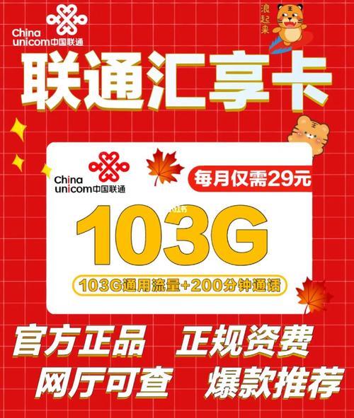 29元103G，联通牛牛卡来了！