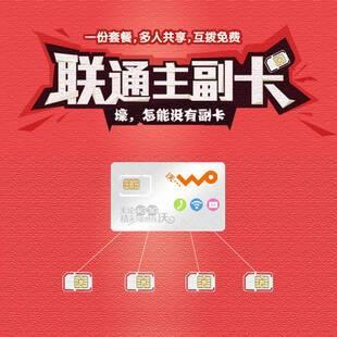 联通副卡电话卡：一卡多用，共享流量，更省钱