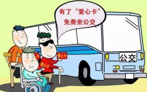 残疾人如何办理移动爱心卡？