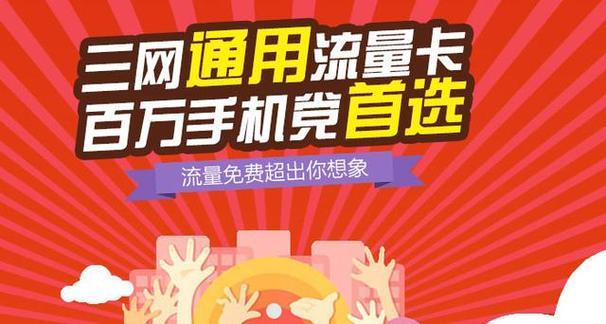 联通云流量卡：畅享高速上网，便捷生活