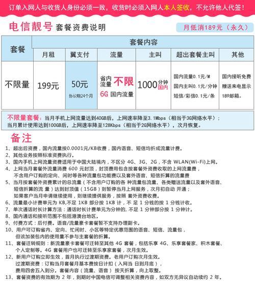 电信流量卡靓号：选号技巧与注意事项
