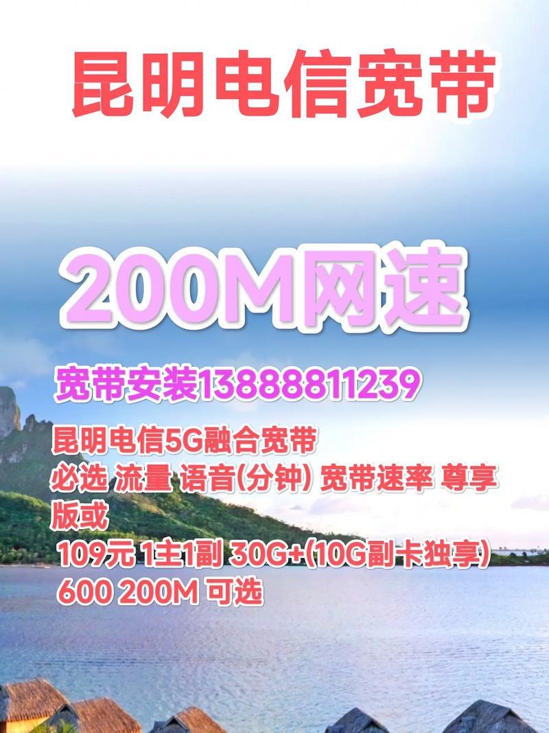 昆明电信宽带办理指南