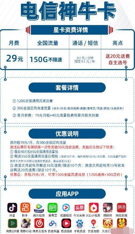 电信长期卡29元套餐怎么样？值不值得办理？