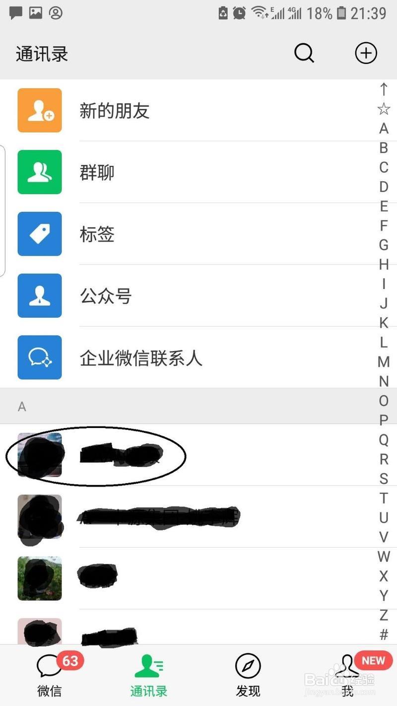 微信通讯录里的好友如何隐藏？