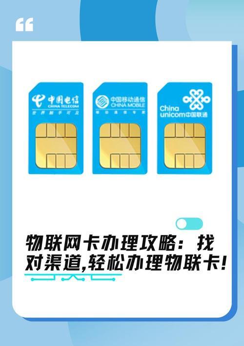 物联卡领取免费：助您畅享物联网服务