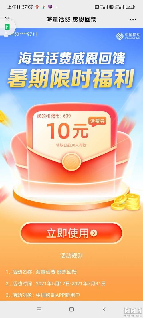 十元话费，能做什么？