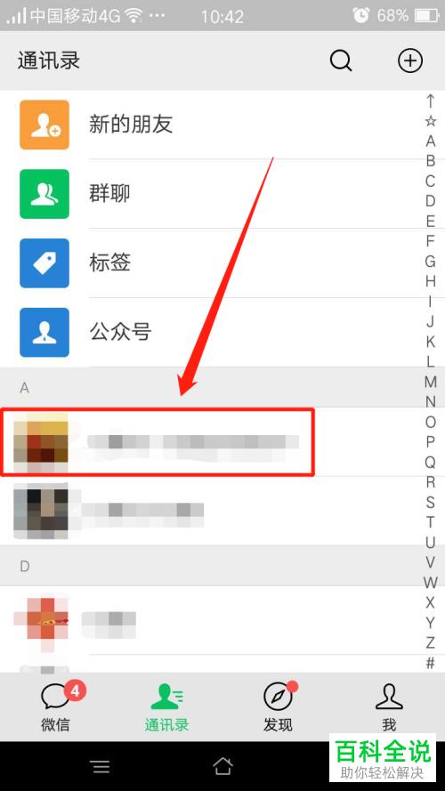 如何从微信通讯录中删除好友？