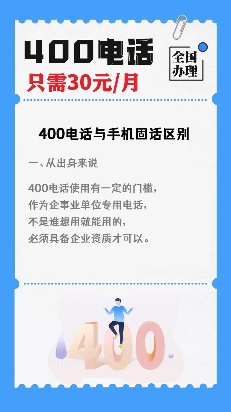 深圳400固话办理指南