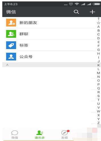 哪些app支持通讯录好友？