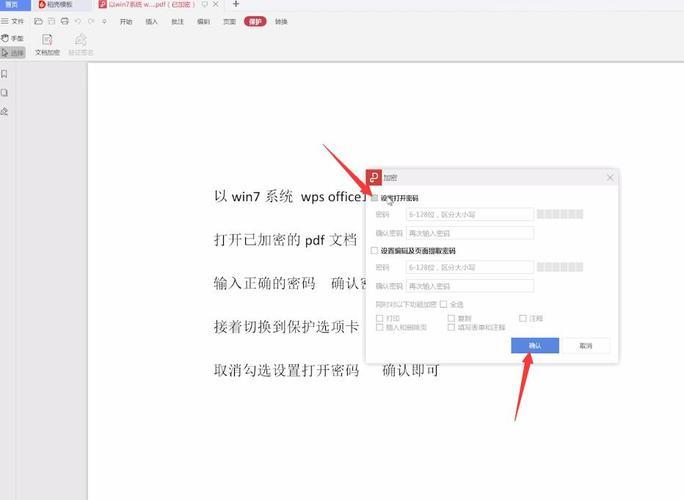如何取消PDF密码