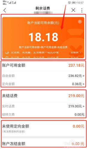 实时话费和话费余额：如何查询和管理