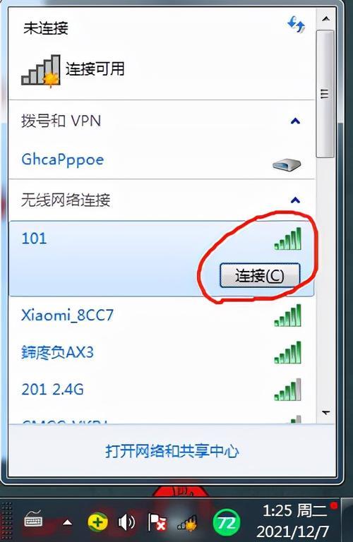 无线网连接指南：轻松连接，畅享网络