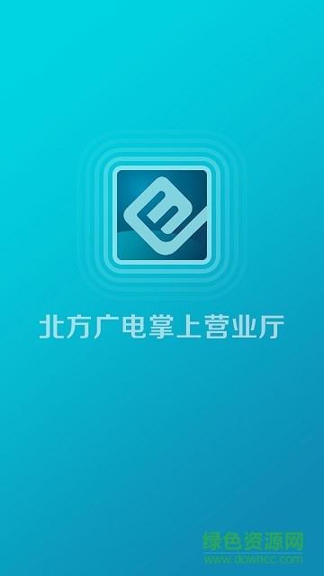 广电掌上营业厅：一站式掌上服务体验