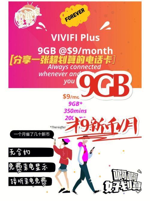 哪个电话卡便宜？2024年新加坡电话卡套餐大比拼