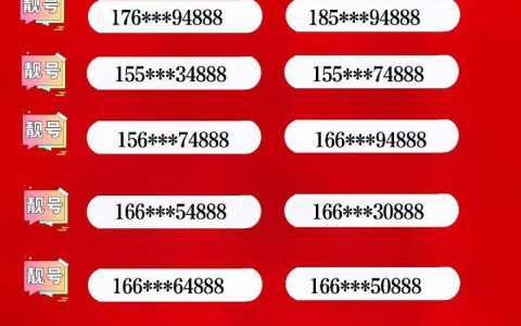 400靓号价格：影响因素及挑选技巧
