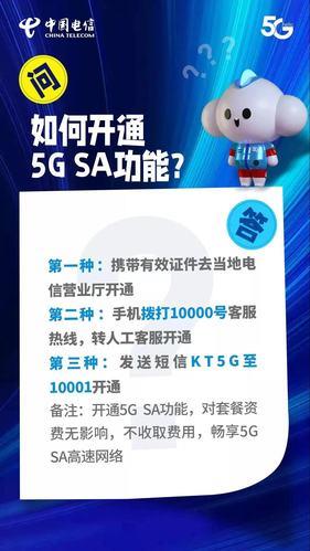 启用副卡SA网络：提升5G体验的新途径