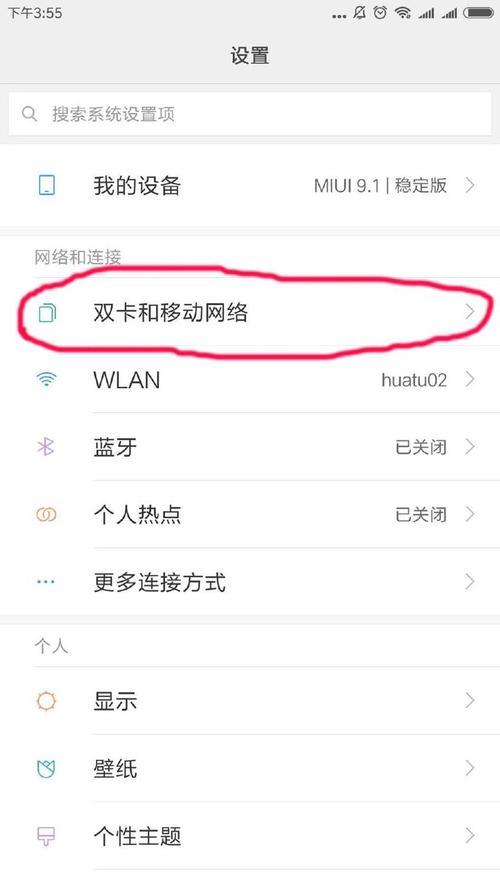 手机卡如何开通上网功能？