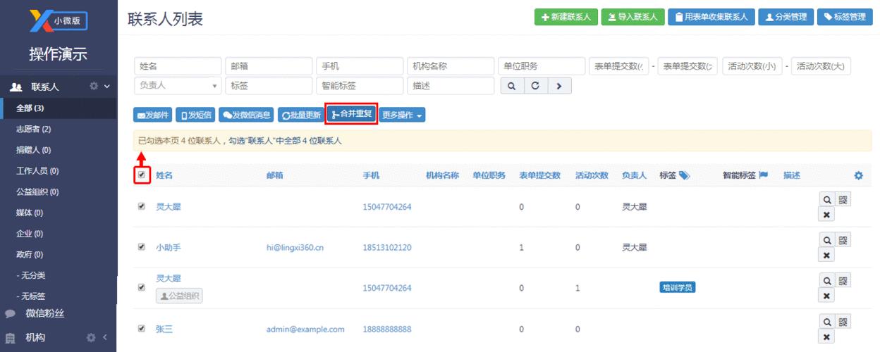 如何使用Excel管理联系人