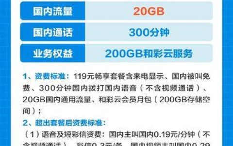 电话卡办理价格：如何选择最优惠套餐？