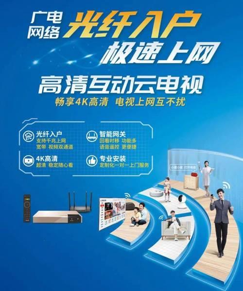 广电宽带电视：融合体验，精彩生活