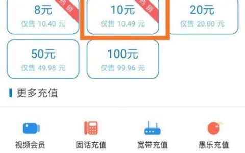 微信怎样交10元话费？