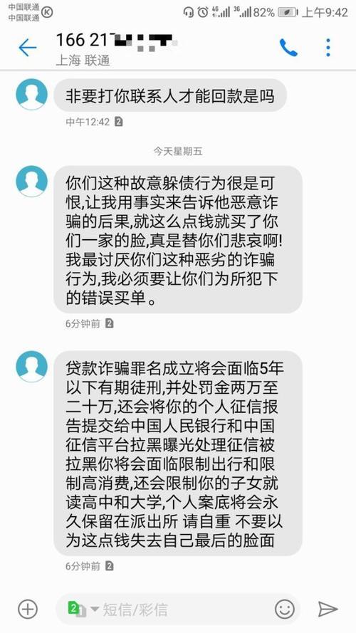 催债联系通讯录违法吗？
