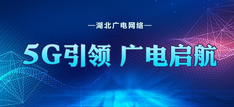 湖北广电看电视：精彩视界，尽享生活