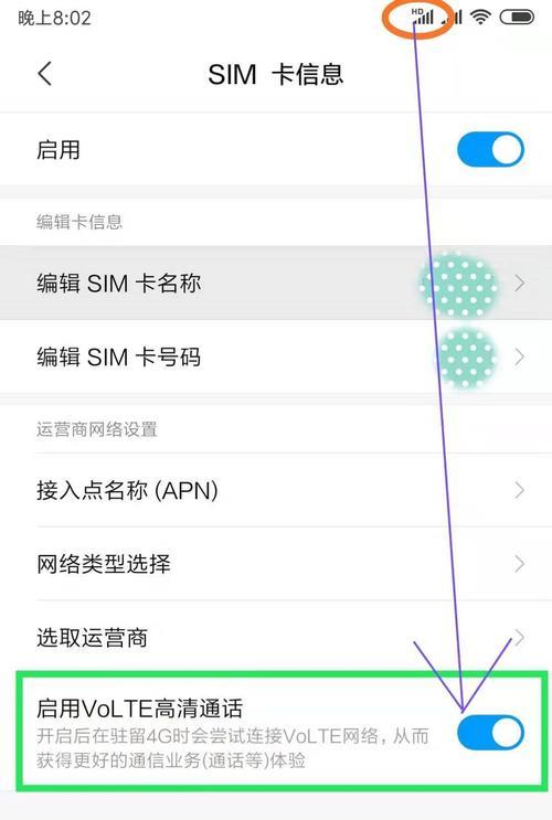 手机卡显示HD什么意思？怎么取消？
